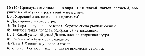 Student's Book - Activity book - Home reading, 6 класс, Афанасьева, Михеева, 2010 / 2004, Student's Book, Unit 1. Погода Задача: 16(16)