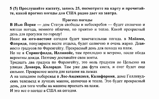 Student's Book - Activity book - Home reading, 6 класс, Афанасьева, Михеева, 2010 / 2004, Unit 6. Повторение 1 Задача: 5(5)