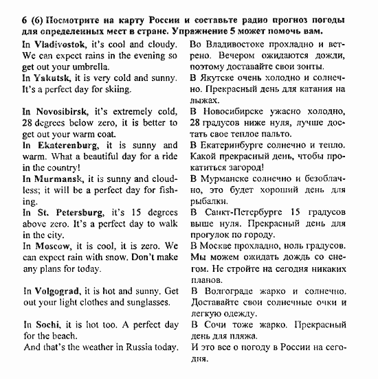 Student's Book - Activity book - Home reading, 6 класс, Афанасьева, Михеева, 2010 / 2004, Unit 6. Повторение 1 Задача: 6(6)