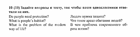 Student's Book - Activity book - Home reading, 6 класс, Афанасьева, Михеева, 2010 / 2004, Unit 6. Повторение 1 Задача: 10(10)