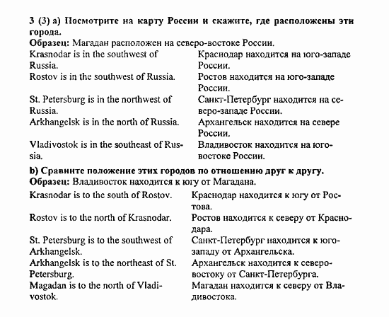 Student's Book - Activity book - Home reading, 6 класс, Афанасьева, Михеева, 2010 / 2004, Unit 8. Англия Задача: 3(3)