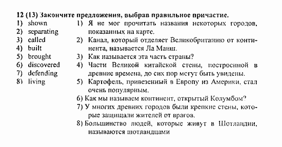 Student's Book - Activity book - Home reading, 6 класс, Афанасьева, Михеева, 2010 / 2004, Unit 8. Англия Задача: 12(13)