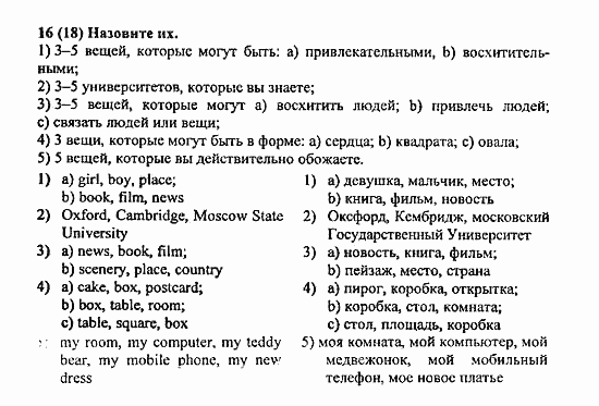 Student's Book - Activity book - Home reading, 6 класс, Афанасьева, Михеева, 2010 / 2004, Unit 8. Англия Задача: 16(18)