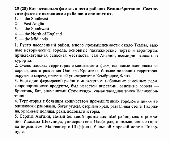 Student's Book - Activity book - Home reading, 6 класс, Афанасьева, Михеева, 2010 / 2004, Unit 8. Англия Задача: 25(28)