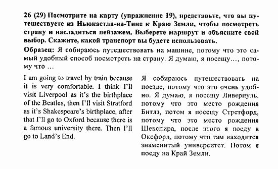 Student's Book - Activity book - Home reading, 6 класс, Афанасьева, Михеева, 2010 / 2004, Unit 8. Англия Задача: 26(29)