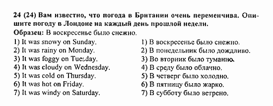 Student's Book - Activity book - Home reading, 6 класс, Афанасьева, Михеева, 2010 / 2004, Student's Book, Unit 1. Погода Задача: 24(24)