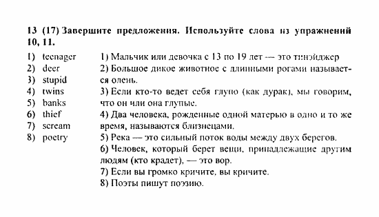 Student's Book - Activity book - Home reading, 6 класс, Афанасьева, Михеева, 2010 / 2004, Unit 10. Земля Шекспира Задача: 13(17)