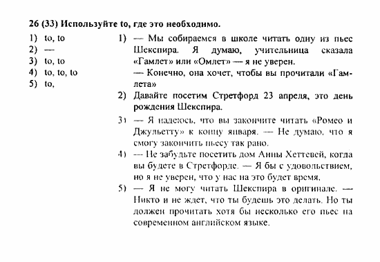 Student's Book - Activity book - Home reading, 6 класс, Афанасьева, Михеева, 2010 / 2004, Unit 10. Земля Шекспира Задача: 26(33)