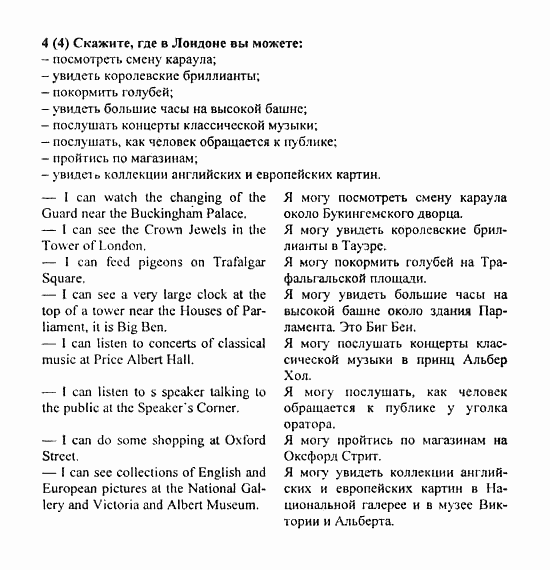 Student's Book - Activity book - Home reading, 6 класс, Афанасьева, Михеева, 2010 / 2004, Unit 11. Повторение 2 Задача: 4(4)