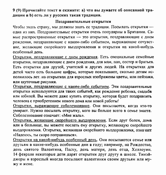 Student's Book - Activity book - Home reading, 6 класс, Афанасьева, Михеева, 2010 / 2004, Unit 11. Повторение 2 Задача: 9(9)