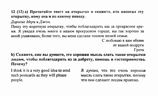 Student's Book - Activity book - Home reading, 6 класс, Афанасьева, Михеева, 2010 / 2004, Unit 11. Повторение 2 Задача: 12(12)