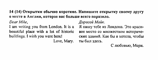 Student's Book - Activity book - Home reading, 6 класс, Афанасьева, Михеева, 2010 / 2004, Unit 11. Повторение 2 Задача: 14(14)