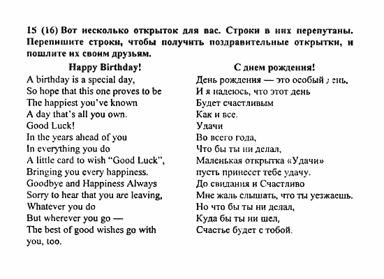 Student's Book - Activity book - Home reading, 6 класс, Афанасьева, Михеева, 2010 / 2004, Unit 11. Повторение 2 Задача: 15(16)