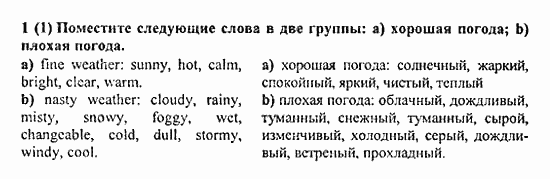 Student's Book - Activity book - Home reading, 6 класс, Афанасьева, Михеева, 2010 / 2004, Unit 2. Климат Задача: 1(1)