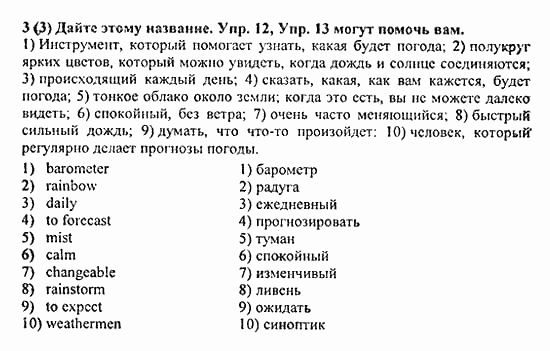 Student's Book - Activity book - Home reading, 6 класс, Афанасьева, Михеева, 2010 / 2004, Unit 2. Климат Задача: 3(3)