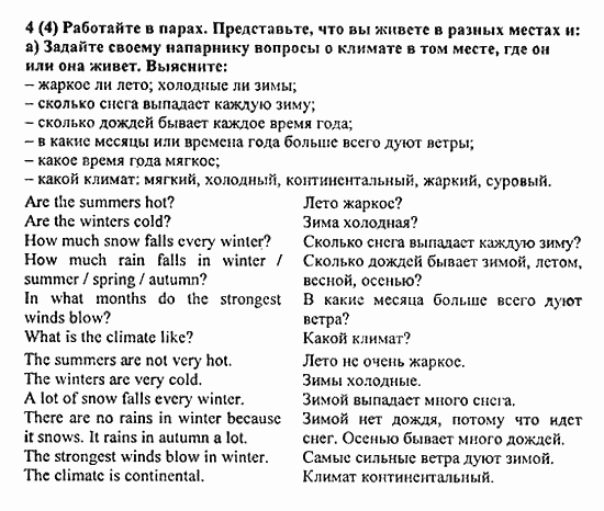 Student's Book - Activity book - Home reading, 6 класс, Афанасьева, Михеева, 2010 / 2004, Unit 2. Климат Задача: 4(4)