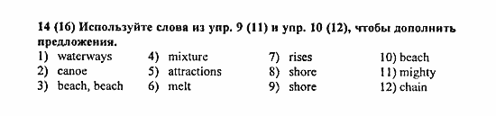 Student's Book - Activity book - Home reading, 6 класс, Афанасьева, Михеева, 2010 / 2004, Unit 16. Обзор географии Задача: 14(16)