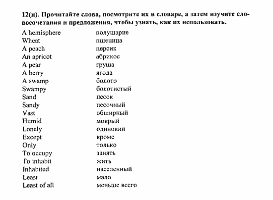 Student's Book - Activity book - Home reading, 6 класс, Афанасьева, Михеева, 2010 / 2004, Unit 20. Обзор географии Задача: 12(н)