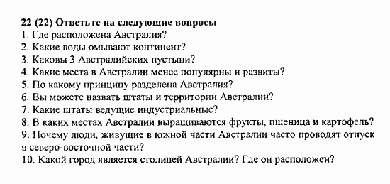 Student's Book - Activity book - Home reading, 6 класс, Афанасьева, Михеева, 2010 / 2004, Unit 20. Обзор географии Задача: 22(22)