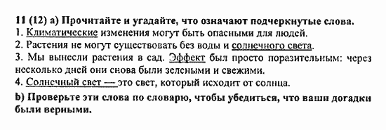 Student's Book - Activity book - Home reading, 6 класс, Афанасьева, Михеева, 2010 / 2004, Unit 2. Климат Задача: 11(12)