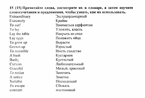 Student's Book - Activity book - Home reading, 6 класс, Афанасьева, Михеева, 2010 / 2004, Unit 21. Климат и живая природа Задача: 15(15)