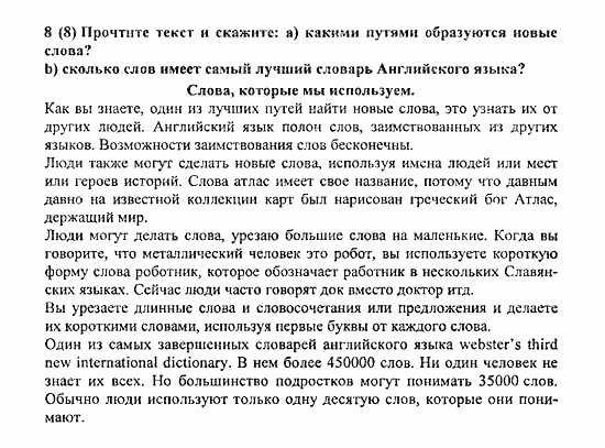 Student's Book - Activity book - Home reading, 6 класс, Афанасьева, Михеева, 2010 / 2004, Unit 22. Повторение 4 Задача: 8(8)
