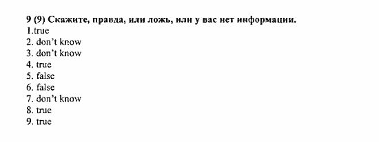 Student's Book - Activity book - Home reading, 6 класс, Афанасьева, Михеева, 2010 / 2004, Unit 22. Повторение 4 Задача: 9(9)