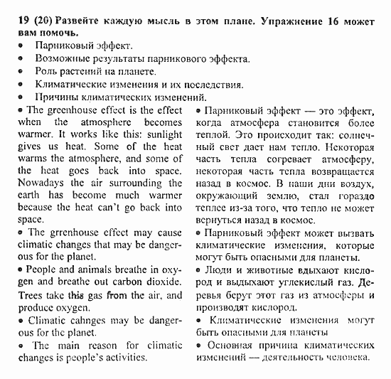 Student's Book - Activity book - Home reading, 6 класс, Афанасьева, Михеева, 2010 / 2004, Unit 2. Климат Задача: 19(20)