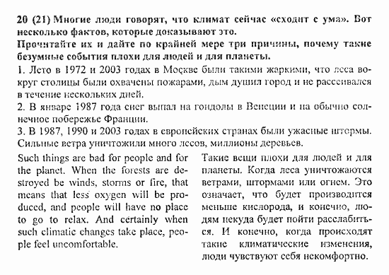 Student's Book - Activity book - Home reading, 6 класс, Афанасьева, Михеева, 2010 / 2004, Unit 2. Климат Задача: 20(21)