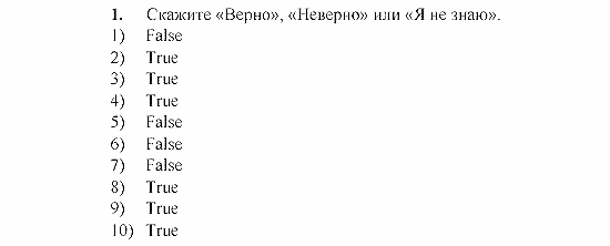 Student's Book - Activity book - Home reading, 6 класс, Афанасьева, Михеева, 2010 / 2004, Unit 8 Задача: 1
