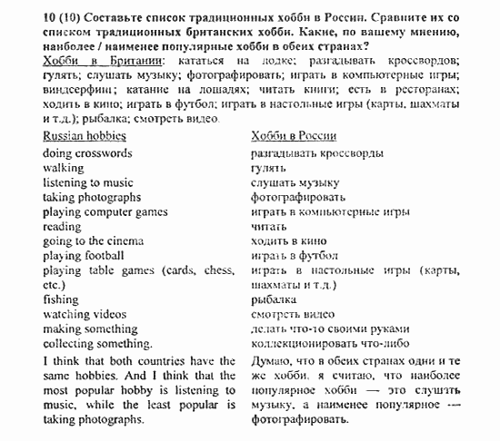 Student's Book - Activity book - Home reading, 6 класс, Афанасьева, Михеева, 2010 / 2004, Unit 3. Мир природы Задача: 10(10)