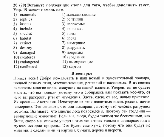 Student's Book - Activity book - Home reading, 6 класс, Афанасьева, Михеева, 2010 / 2004, Unit 3. Мир природы Задача: 20(20)