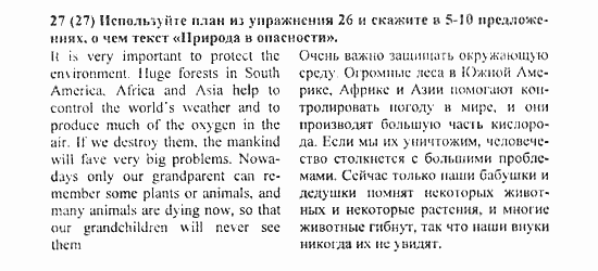 Student's Book - Activity book - Home reading, 6 класс, Афанасьева, Михеева, 2010 / 2004, Unit 3. Мир природы Задача: 27(27)