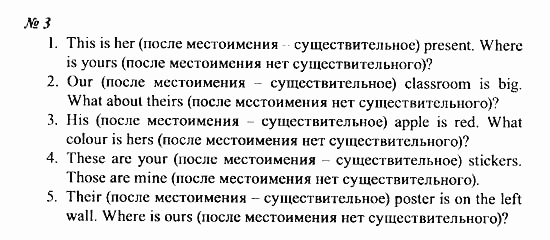 Student's Book - Workbook, 6 класс, Деревянко Н.Н, 2011, Lesson 4 Задание: 3