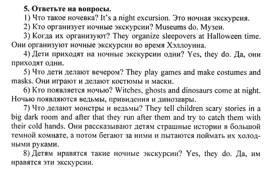 Happy English Учебник(Students Book), 6 класс, Кауфман, 2012, Урок 3. Ночная экскурсия в музее Задание: 5