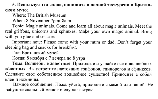 Happy English Учебник(Students Book), 6 класс, Кауфман, 2012, Урок 4. Ночные экскурсии Задание: 5