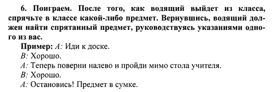 Happy English Учебник(Students Book), 6 класс, Кауфман, 2012, Урок 1,2. Идите вниз по улице Задание: 6