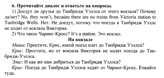 Happy English Учебник(Students Book), 6 класс, Кауфман, 2012, Урок 4,5. Где находится Чаринг-Кросс? Задание: 6