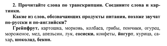 Happy English Учебник(Students Book), 6 класс, Кауфман, 2012, Урок 2. В супермаркете Задание: 2