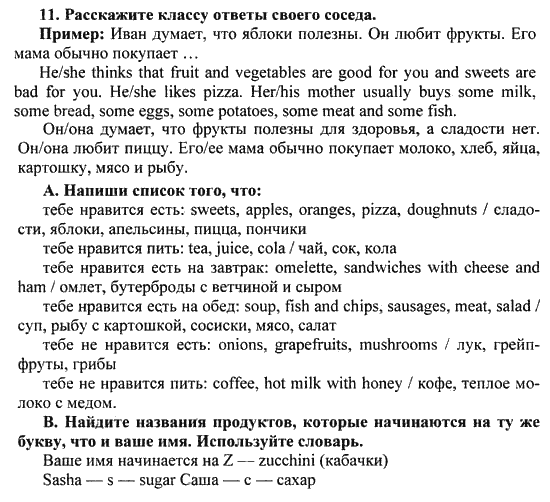 Happy English Учебник(Students Book), 6 класс, Кауфман, 2012, Урок 2. В супермаркете Задание: 11