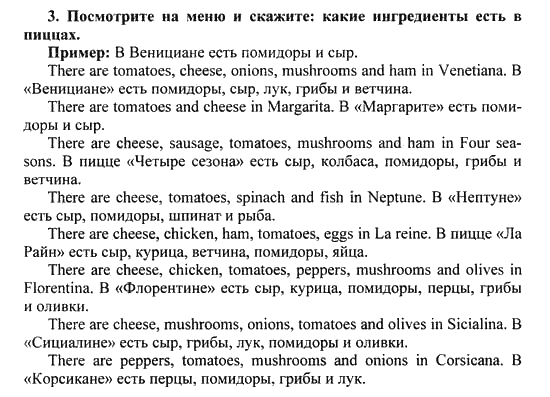 Happy English Учебник(Students Book), 6 класс, Кауфман, 2012, Урок 5. Давайте закажем большую пиццу! Задание: 3