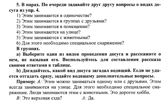 Happy English Учебник(Students Book), 6 класс, Кауфман, 2012, Урок 4,5. Я люблю ходить в походы Задание: 5