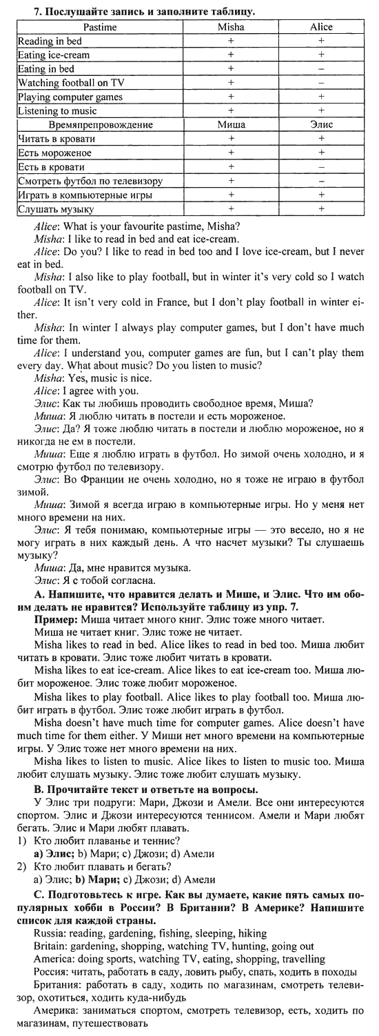 Happy English Учебник(Students Book), 6 класс, Кауфман, 2012, Урок 4,5. Я люблю ходить в походы Задание: 7