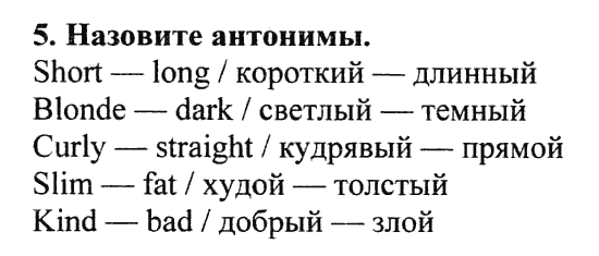 Happy English Учебник(Students Book), 6 класс, Кауфман, 2012, Юнит 8, Урок 5. Рыжие волосы Диандры Задание: 5