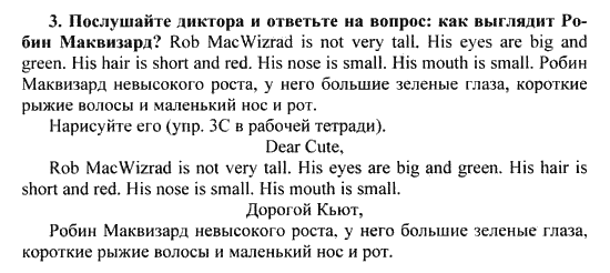 Happy English Учебник(Students Book), 6 класс, Кауфман, 2012, Урок 6. Как выглядит Роб? Задание: 3