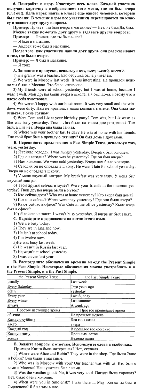 Happy English Учебник(Students Book), 6 класс, Кауфман, 2012, Урок 1,2. Где ты был вчера? Задание: 6