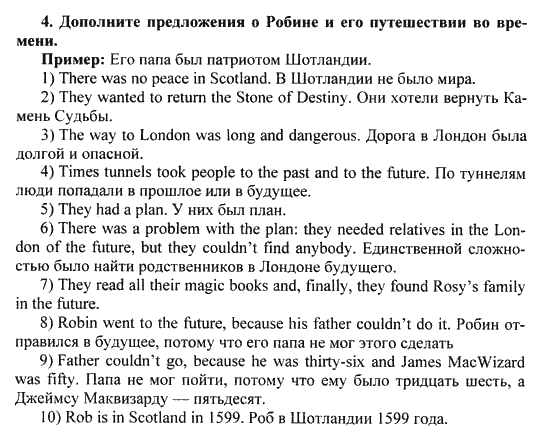 Happy English Учебник(Students Book), 6 класс, Кауфман, 2012, Урок 4,5. Я путешествовал в будущее Задание: 4