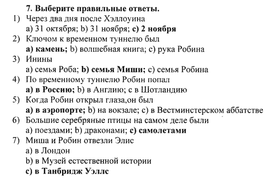 Happy English Учебник(Students Book), 6 класс, Кауфман, 2012, Урок 4,5. Я путешествовал в будущее Задание: 7