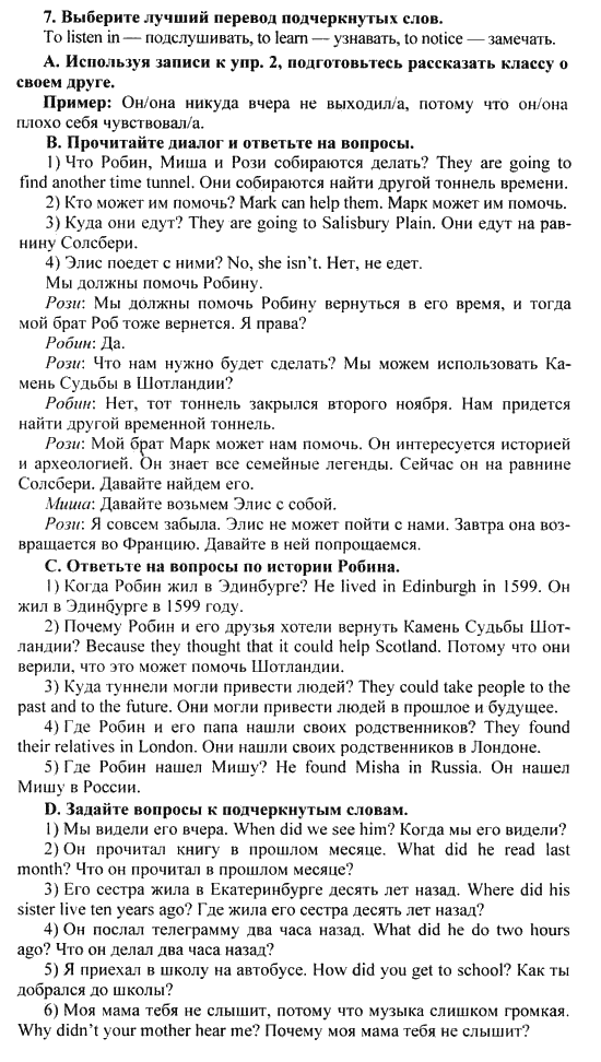 Happy English Учебник(Students Book), 6 класс, Кауфман, 2012, Юнит 10, Урок 1. Простое прошедшее время Задание: 7