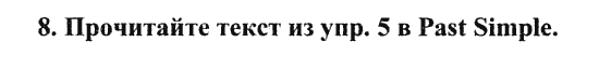 Happy English Учебник(Students Book), 6 класс, Кауфман, 2012, Урок 2,3. Тоннель под Ла-Маншем Задание: 8
